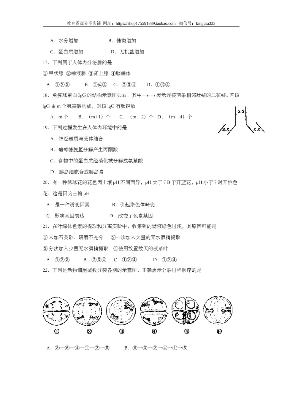 2007年上海市高中毕业统一学业考试生物试卷（答案版）.doc_第3页