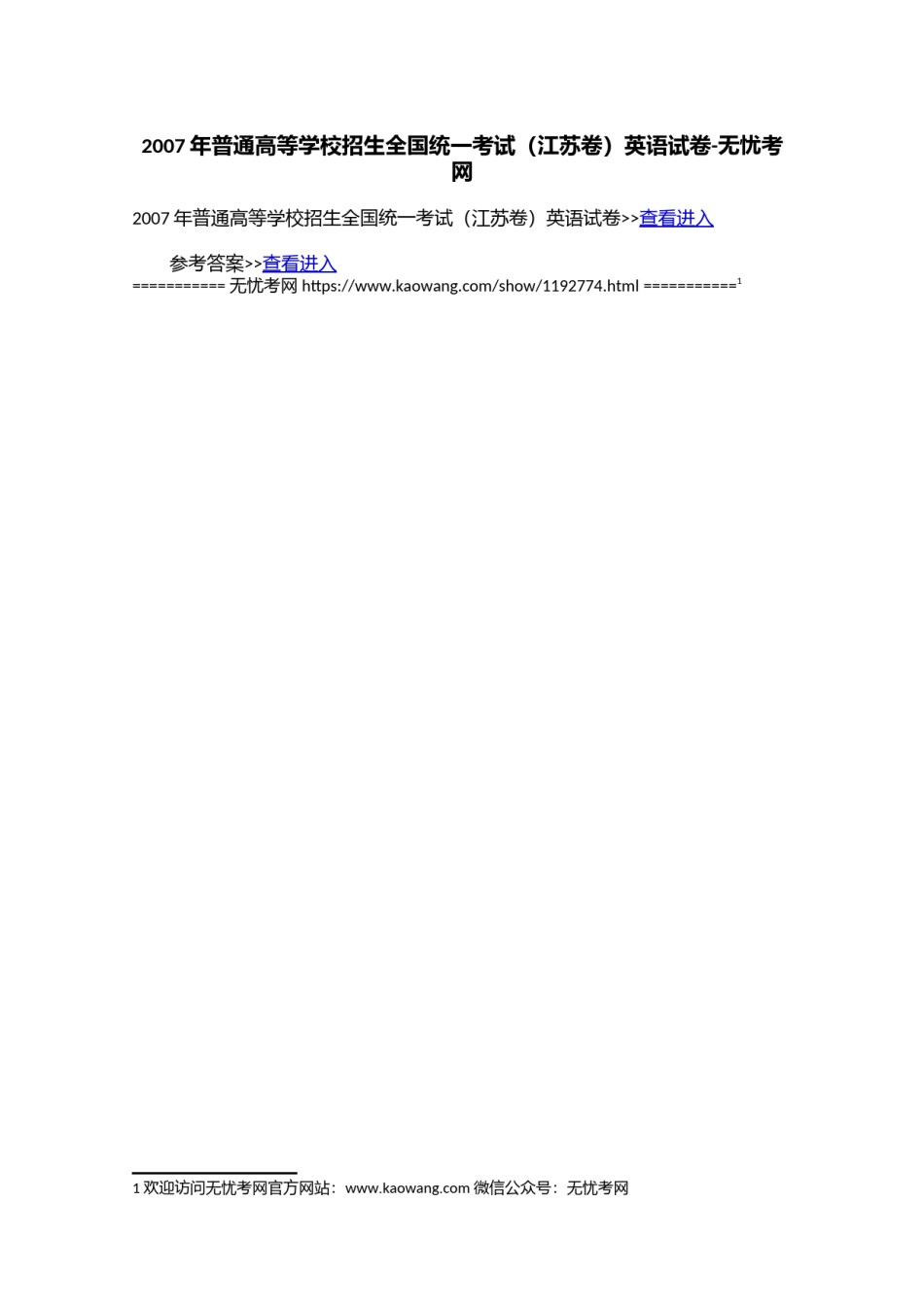 2007年普通高等学校招生全国统一考试（江苏卷）英语试卷.doc.docx_第1页