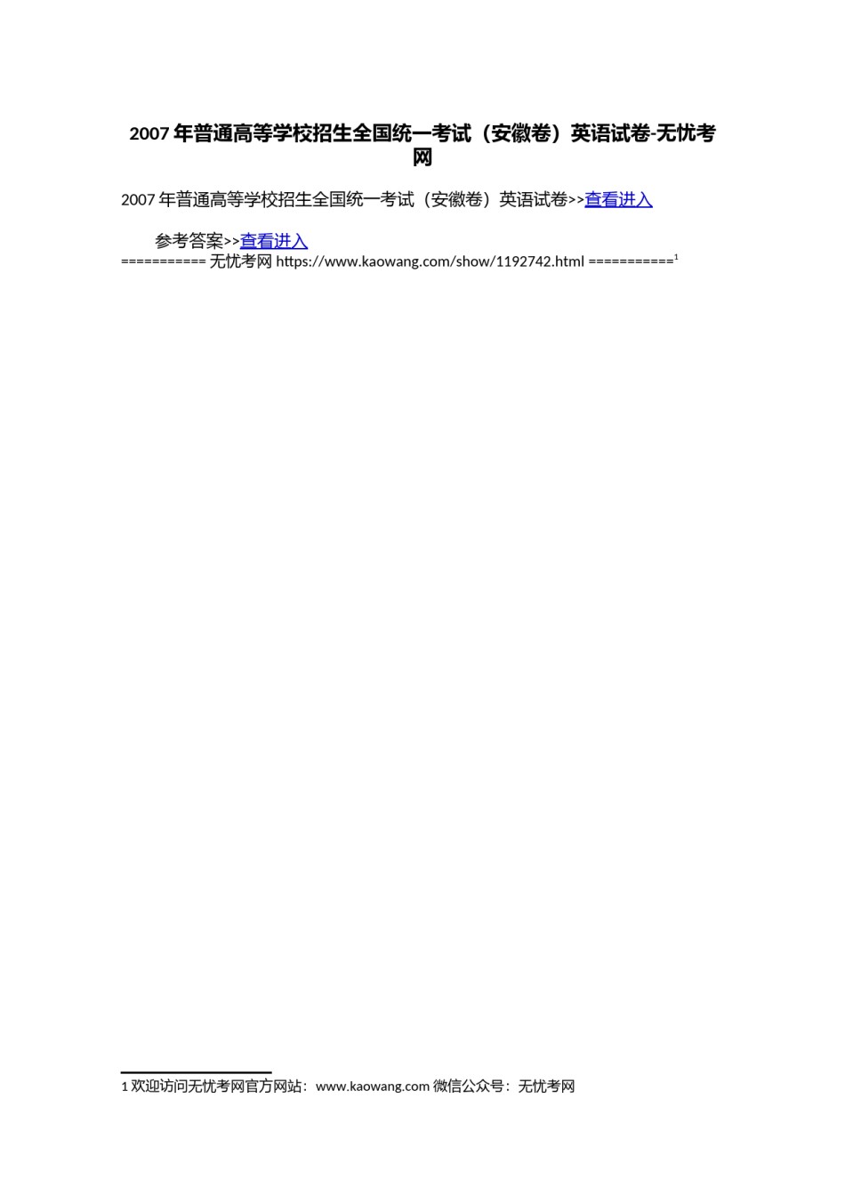 2007年普通高等学校招生全国统一考试（安徽卷）英语试卷.doc.docx_第1页