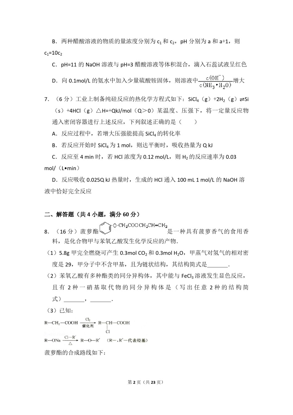 2008年北京市高考化学试卷（含解析版）.pdf_第2页