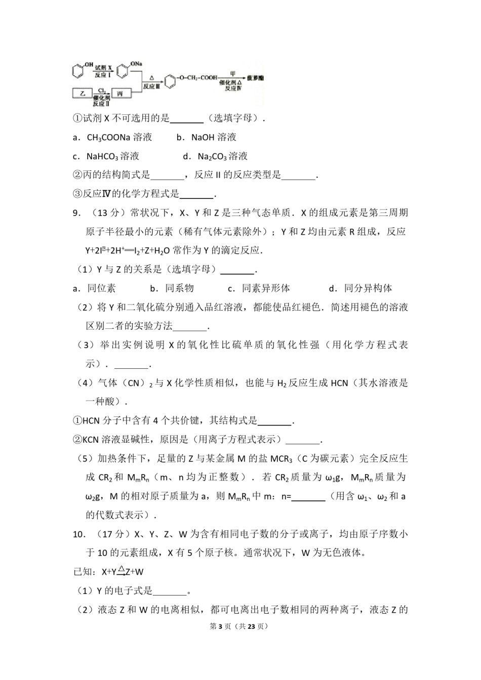 2008年北京市高考化学试卷（含解析版）.pdf_第3页