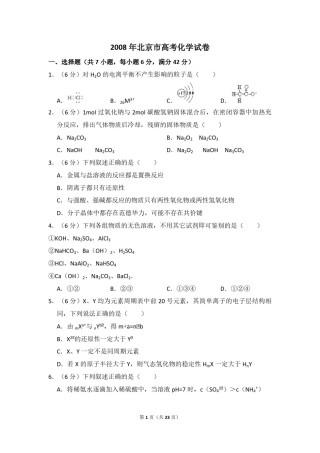 2008年北京市高考化学试卷（含解析版）.pdf