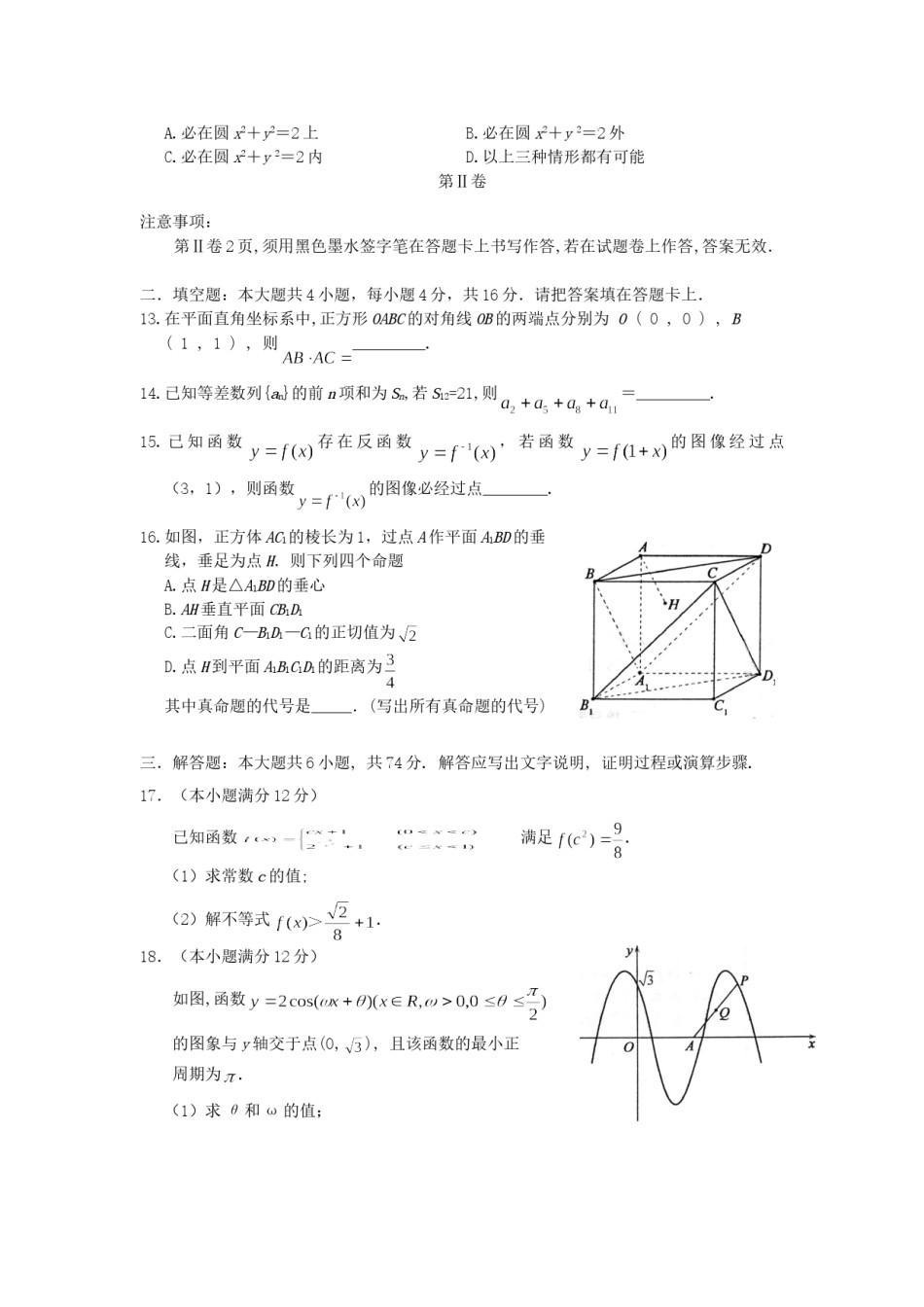 2007年江西高考文科数学真题及答案(1).doc_第3页