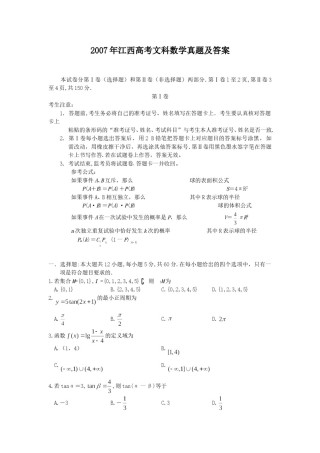 2007年江西高考文科数学真题及答案(1).doc