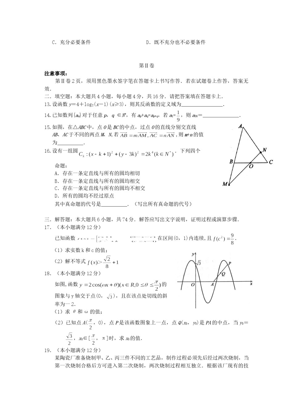 2007年江西高考理科数学真题及答案(1).doc_第3页
