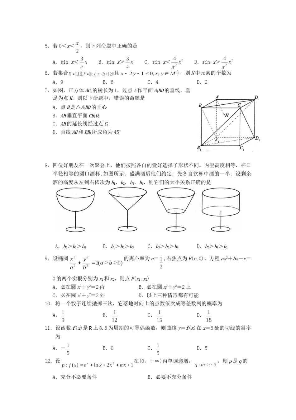 2007年江西高考理科数学真题及答案.doc_第2页