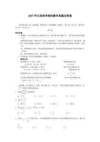 2007年江西高考理科数学真题及答案.doc