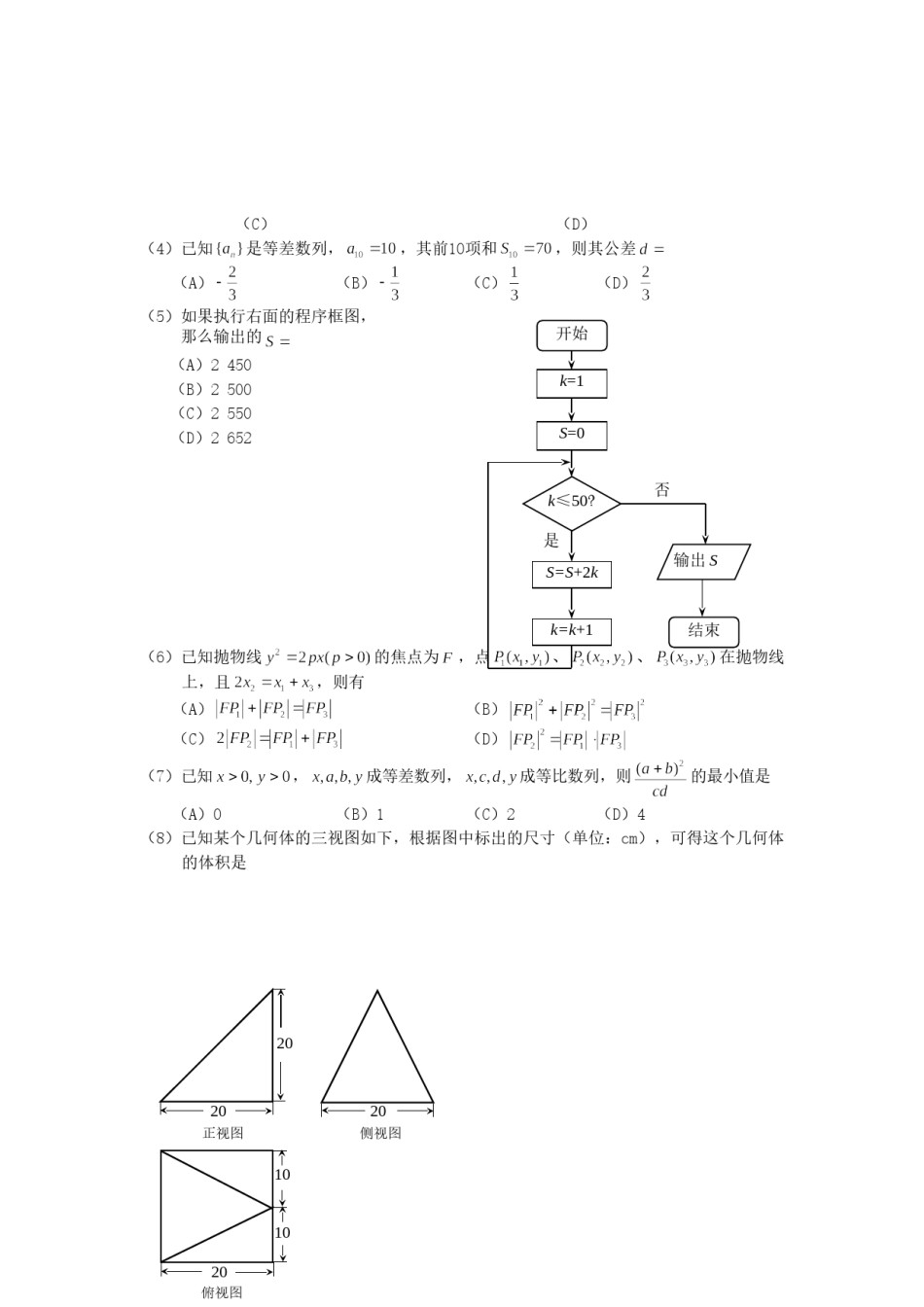 2007年海南高考理科数学真题及答案.doc_第1页