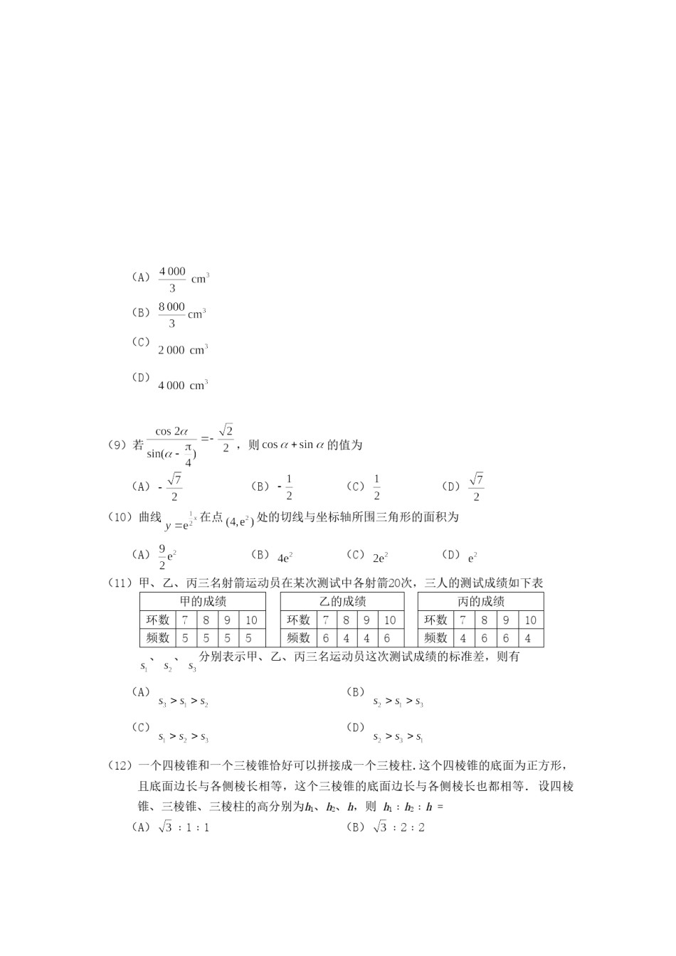 2007年海南高考理科数学真题及答案.doc_第2页