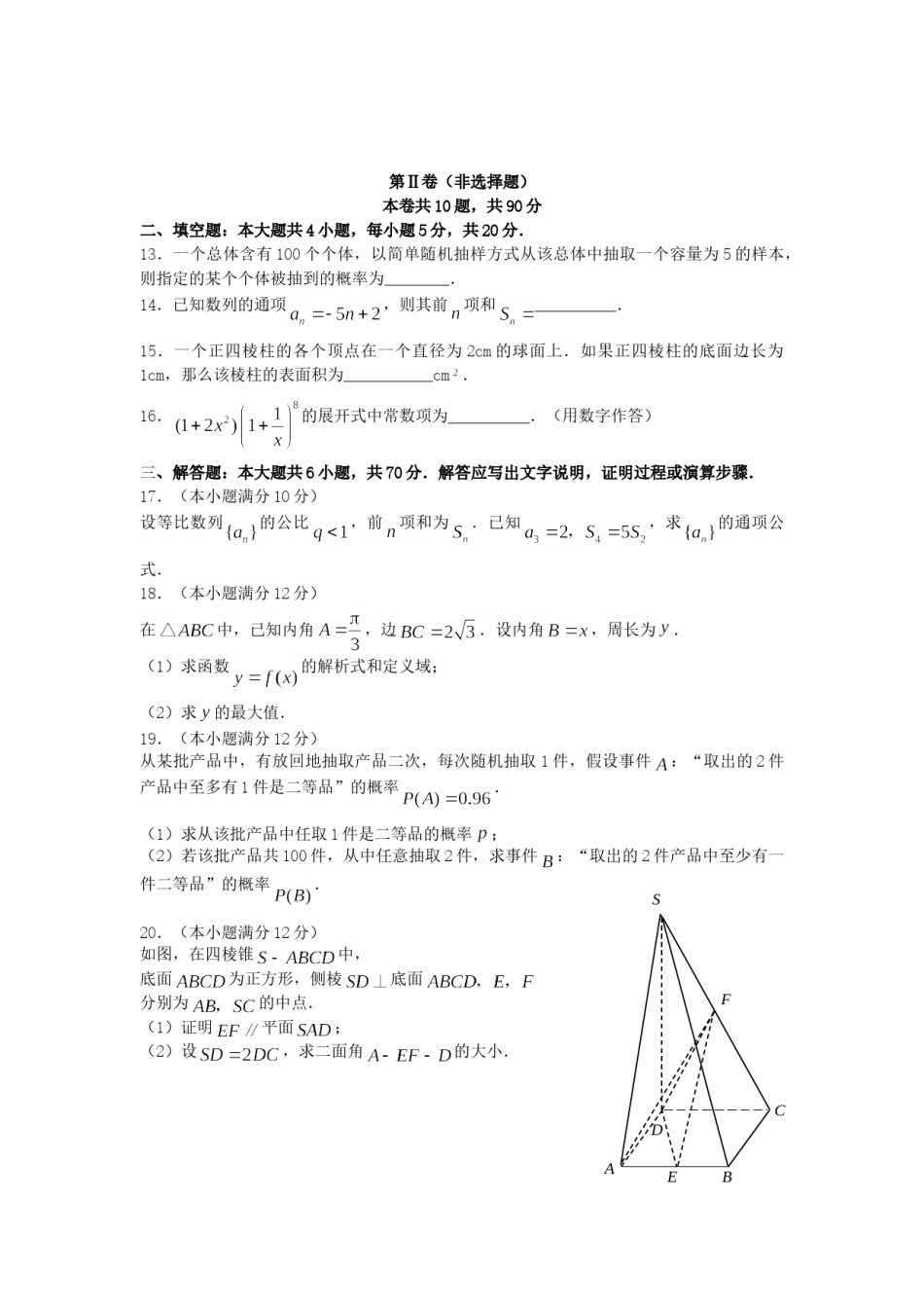 2007年贵州高考文科数学真题及答案.doc_第3页
