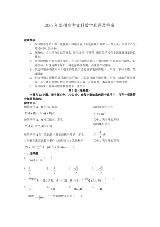 2007年贵州高考文科数学真题及答案.doc