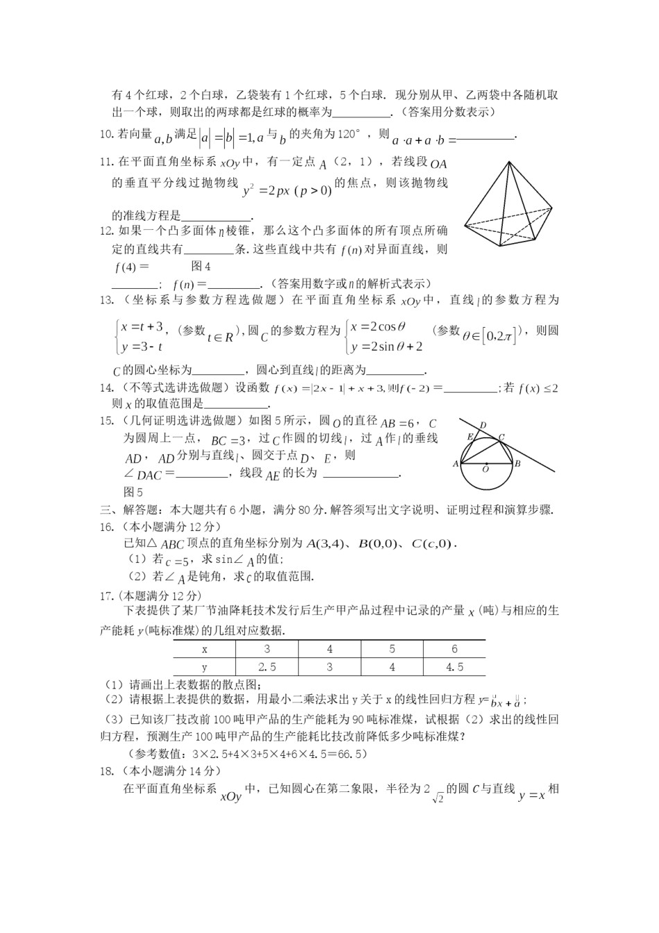 2007年广东高考理科数学真题及答案.doc_第3页
