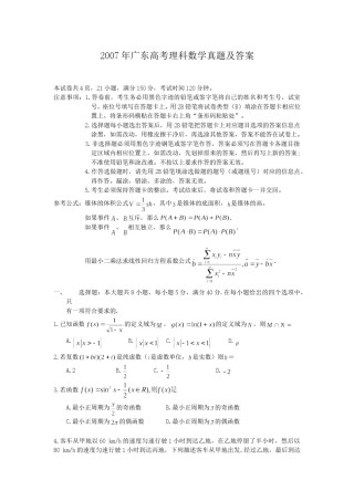 2007年广东高考理科数学真题及答案.doc