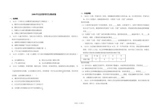 2008年北京市高考生物试卷（原卷版）.doc