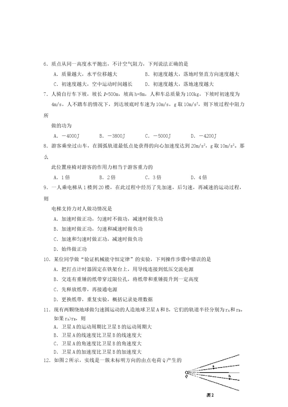 2007年广东高考理科基础真题及答案.doc_第2页