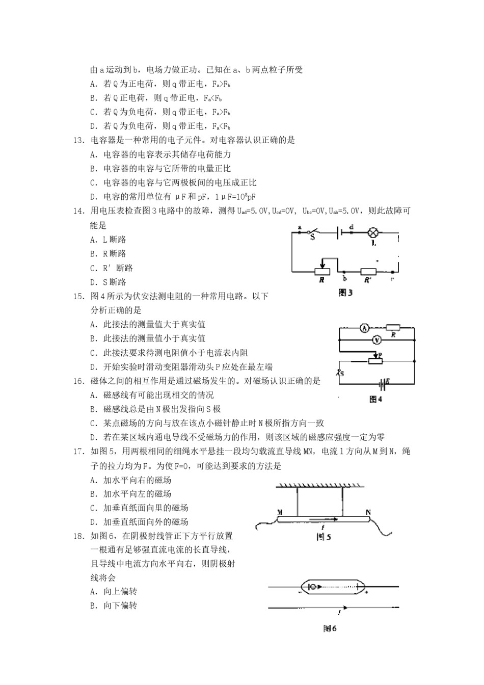 2007年广东高考理科基础真题及答案.doc_第3页