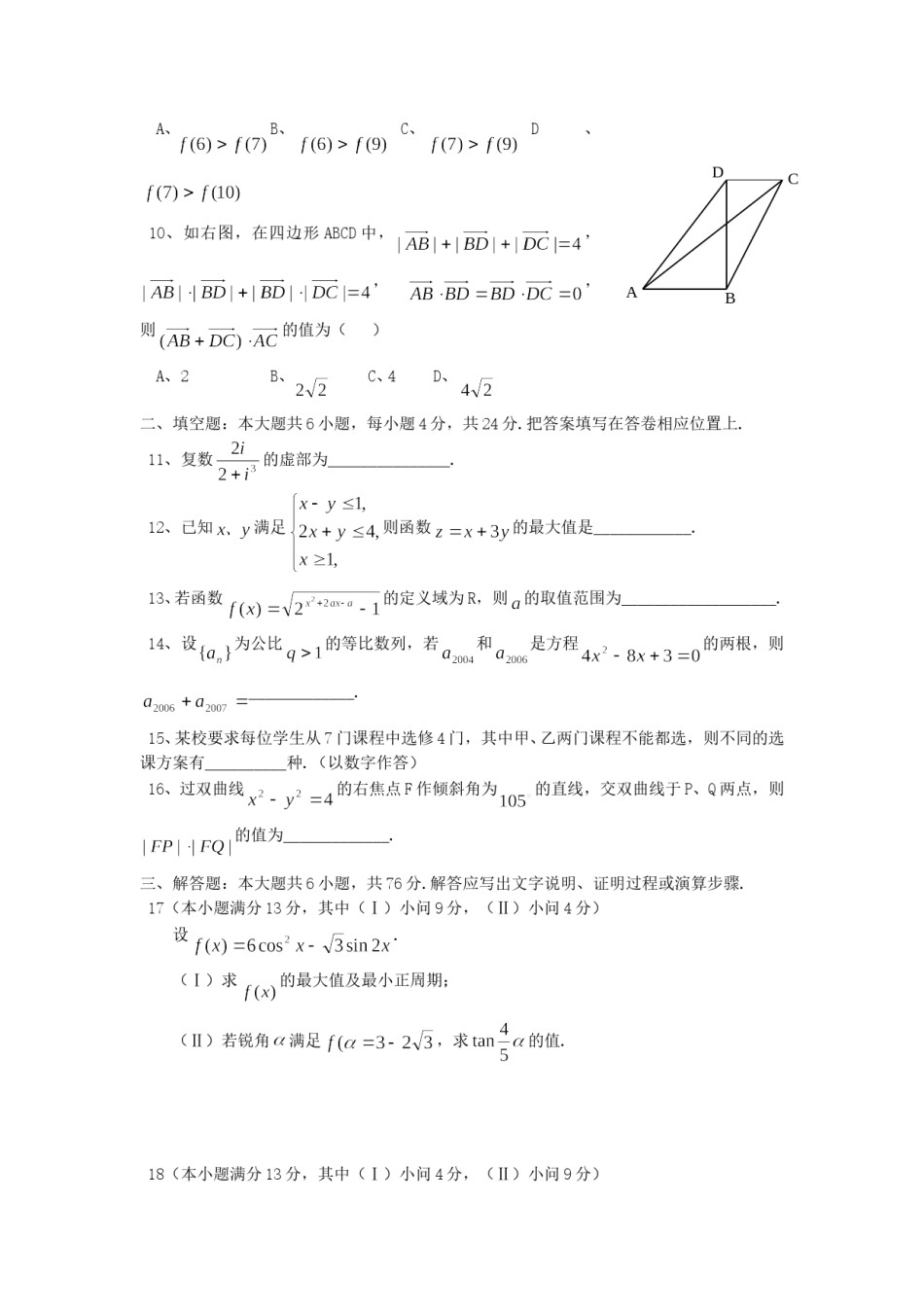 2007年重庆高考理科数学真题及答案.doc_第2页