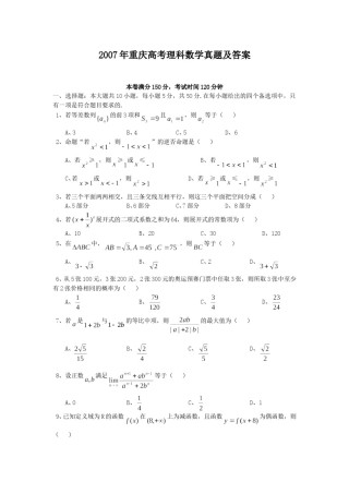 2007年重庆高考理科数学真题及答案.doc