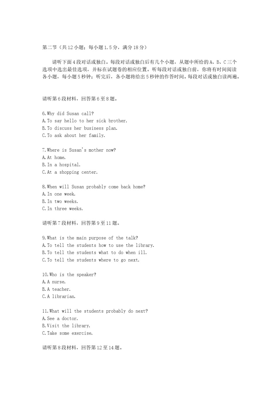 2007年重庆高考英语真题及答案.doc_第2页