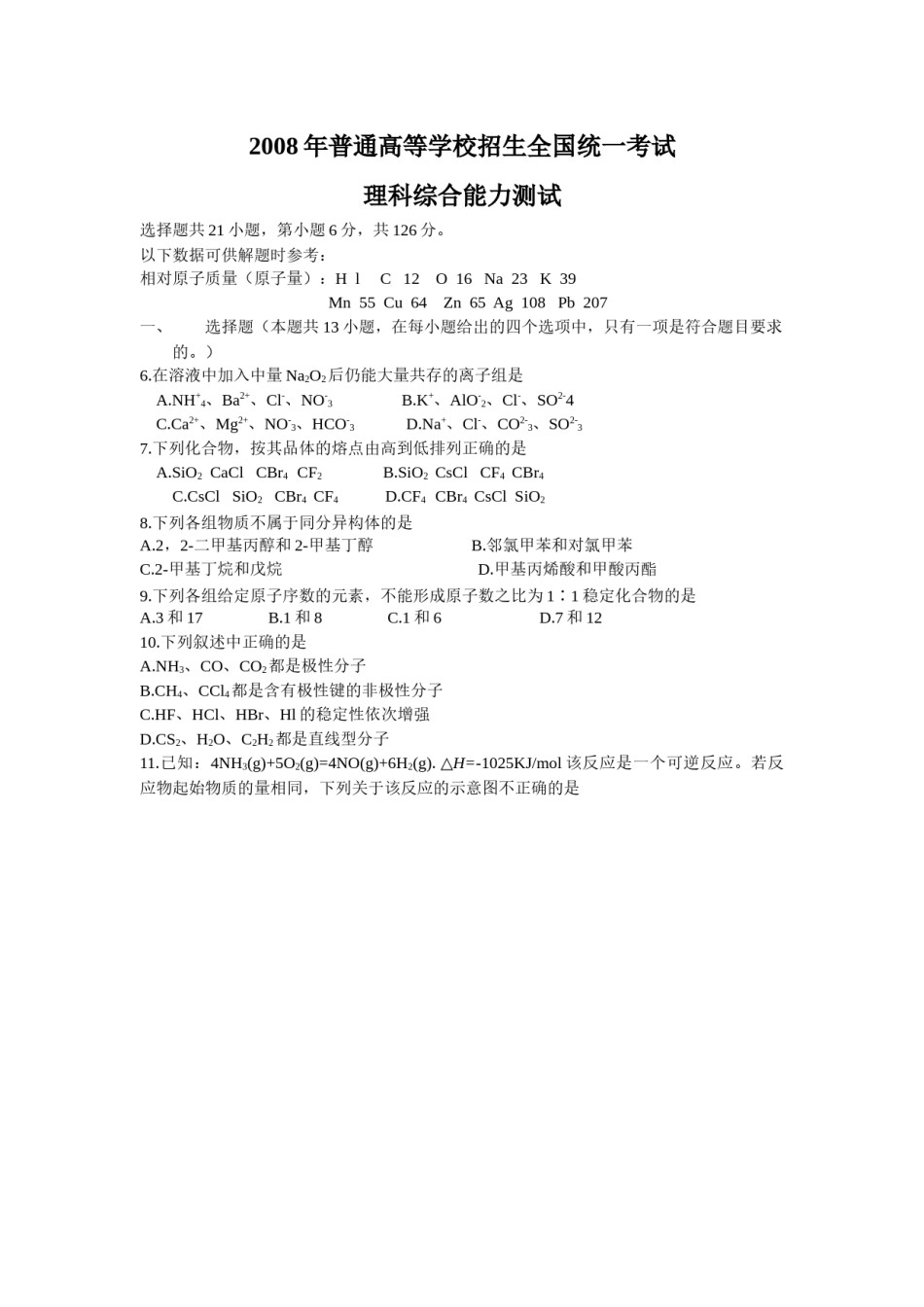 2008年浙江省高考化学（含解析版）.docx_第1页