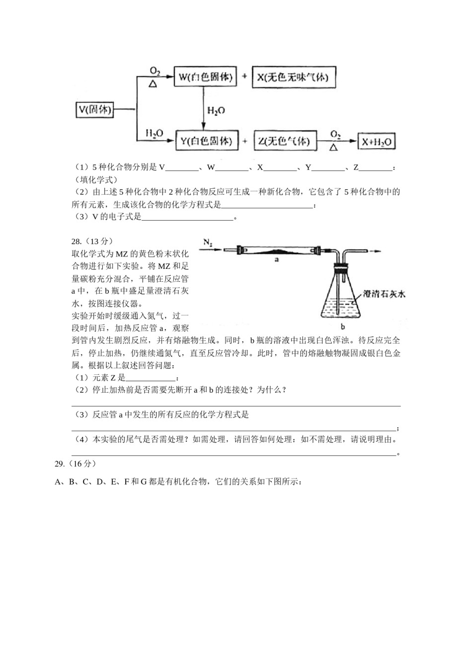 2008年浙江省高考化学（含解析版）.docx_第3页