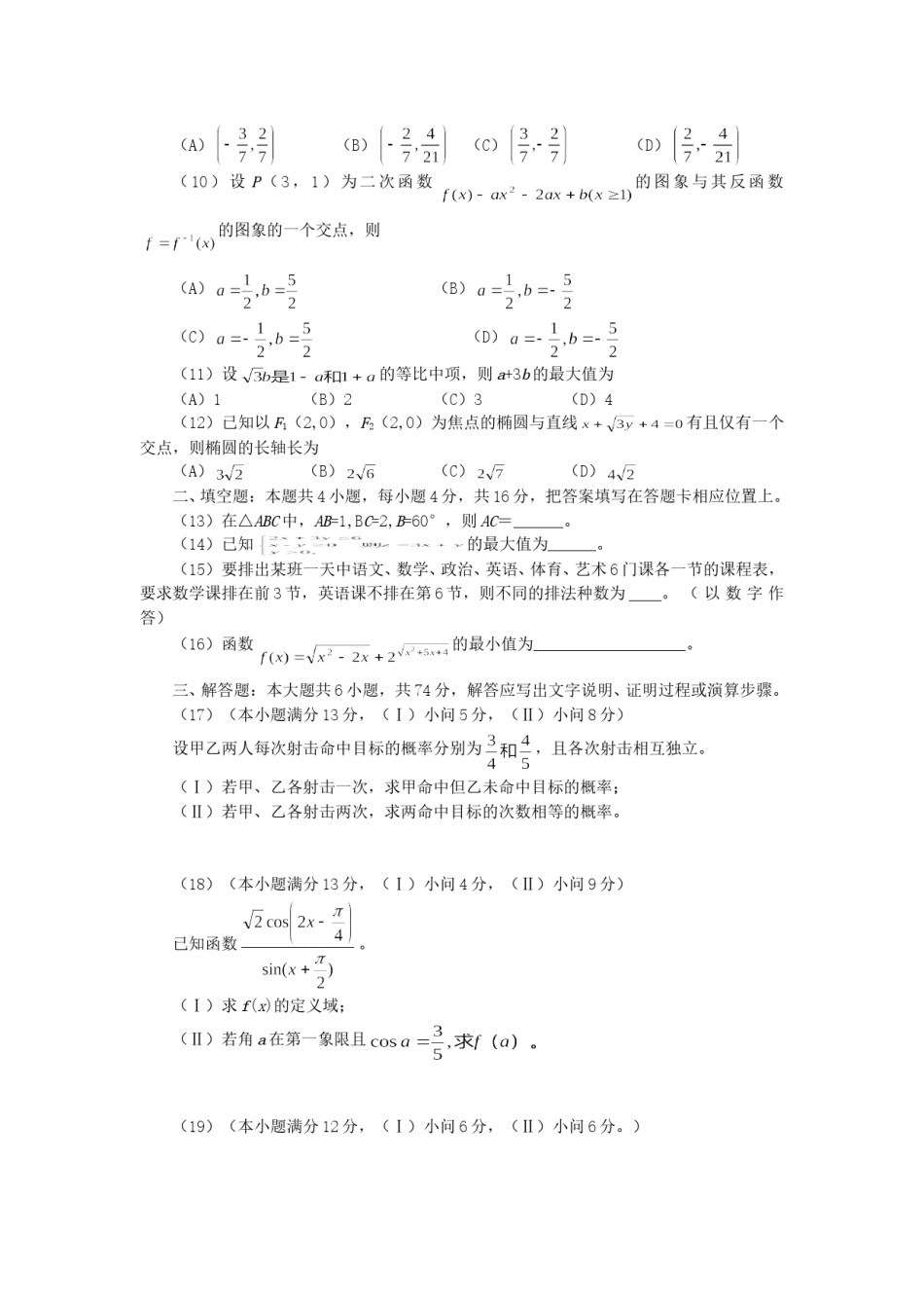 2007年重庆高考文科数学真题及答案.doc_第2页