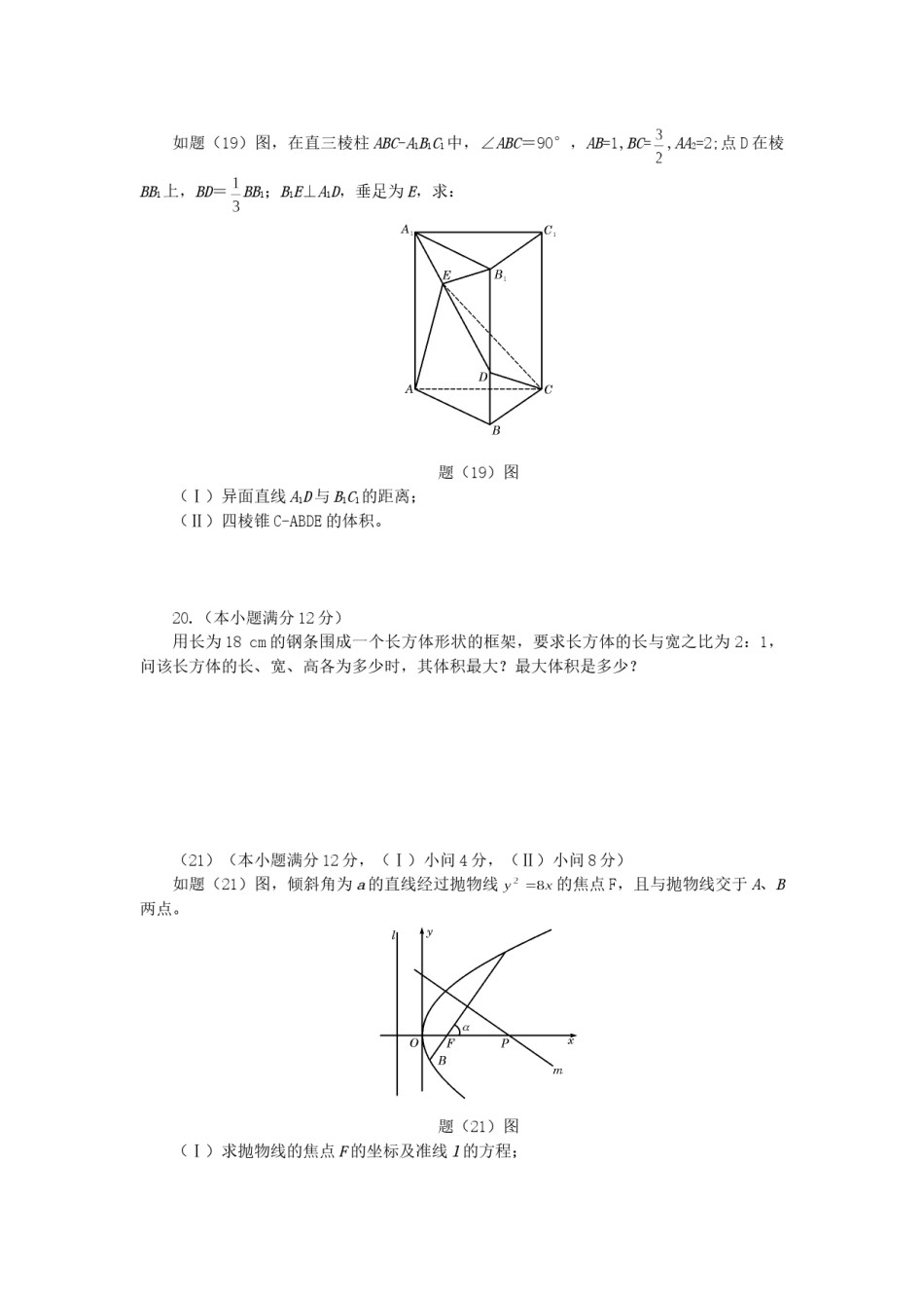 2007年重庆高考文科数学真题及答案.doc_第3页
