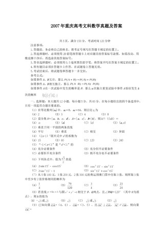 2007年重庆高考文科数学真题及答案.doc