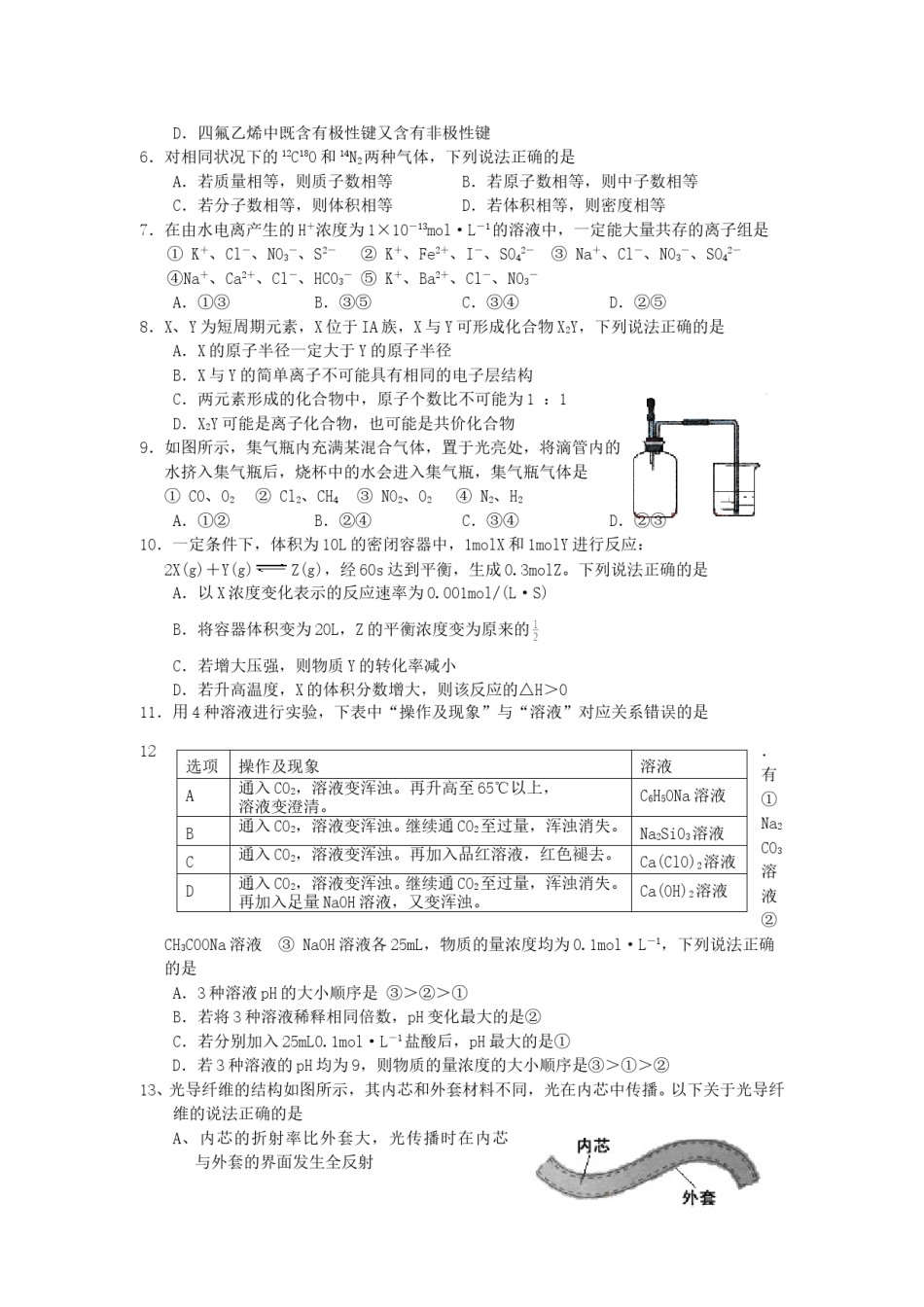 2007年北京高考理科综合真题及答案.doc_第2页