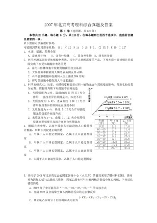 2007年北京高考理科综合真题及答案.doc