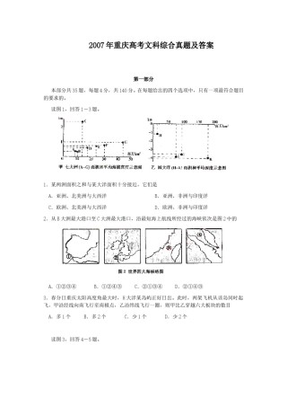 2007年重庆高考文科综合真题及答案.doc