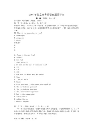 2007年北京高考英语真题及答案.doc