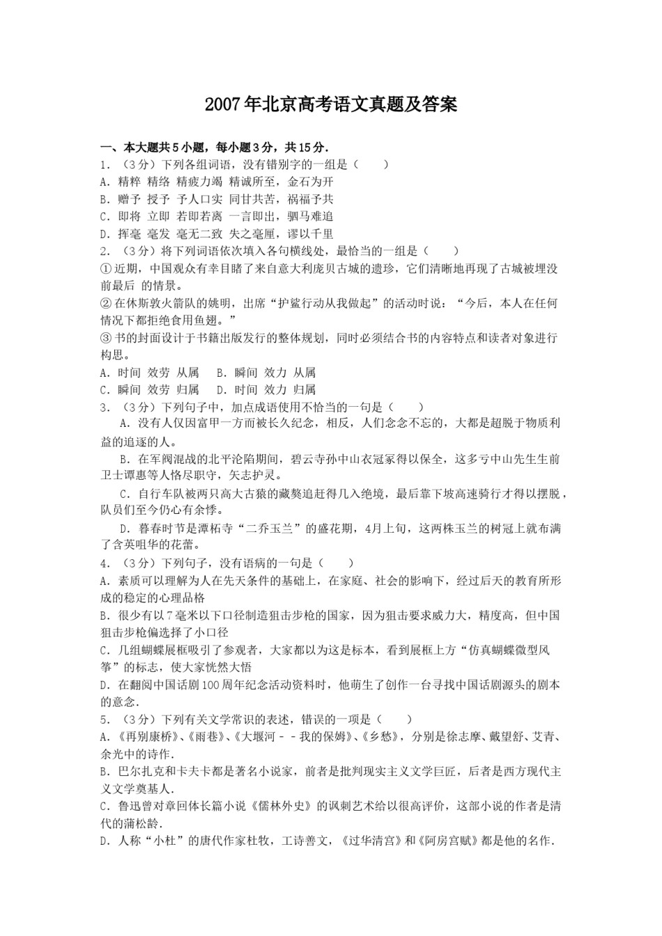 2007年北京高考语文真题及答案.doc_第1页