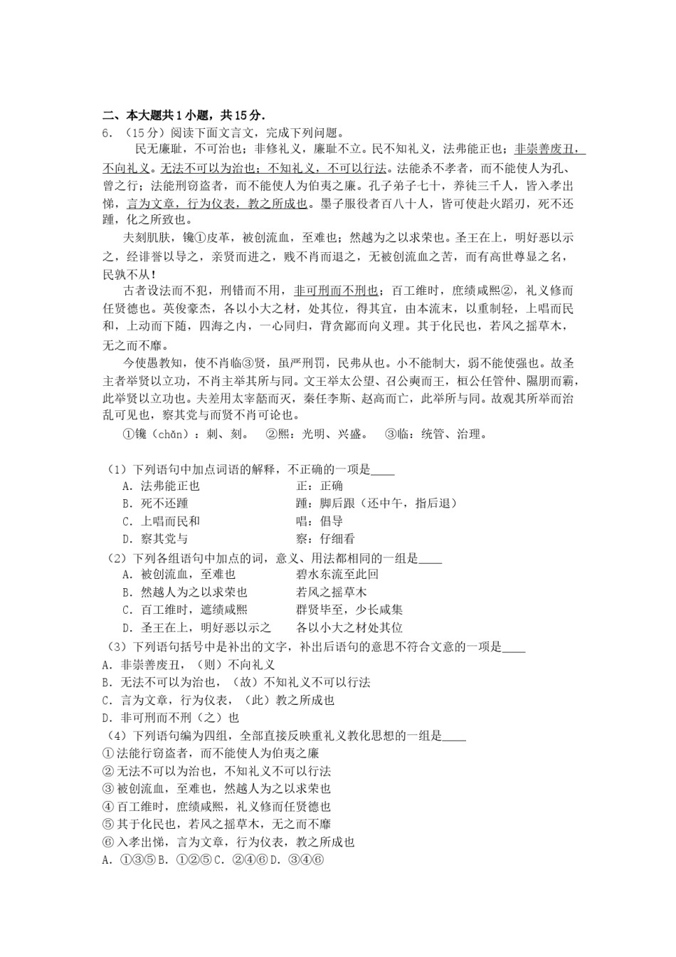 2007年北京高考语文真题及答案.doc_第2页