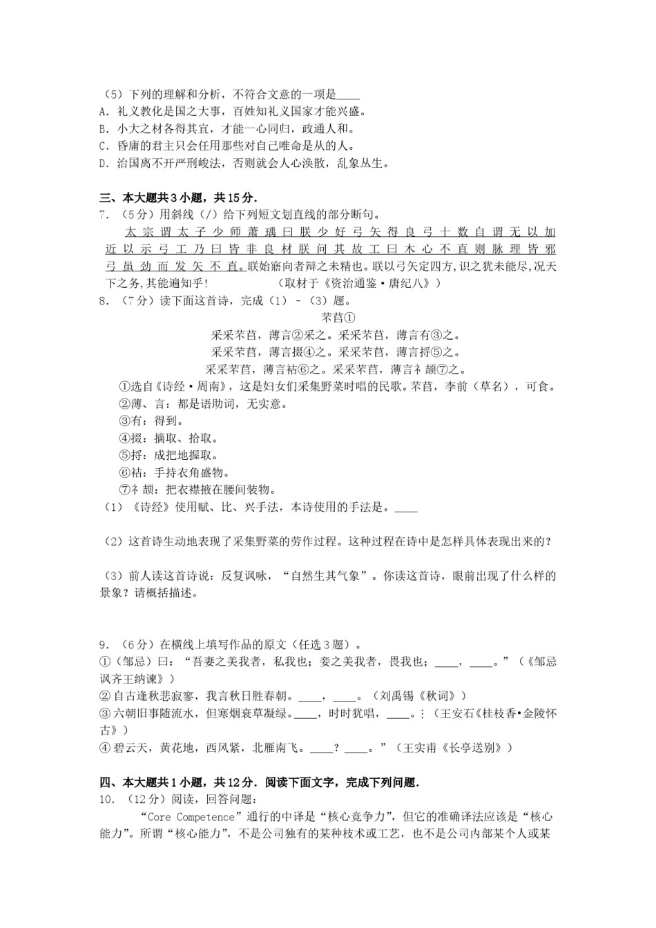 2007年北京高考语文真题及答案.doc_第3页