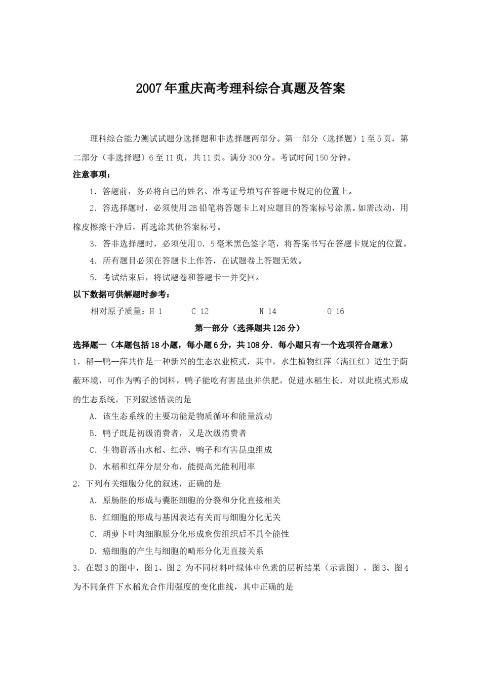 2007年重庆高考理科综合真题及答案.doc_第2页