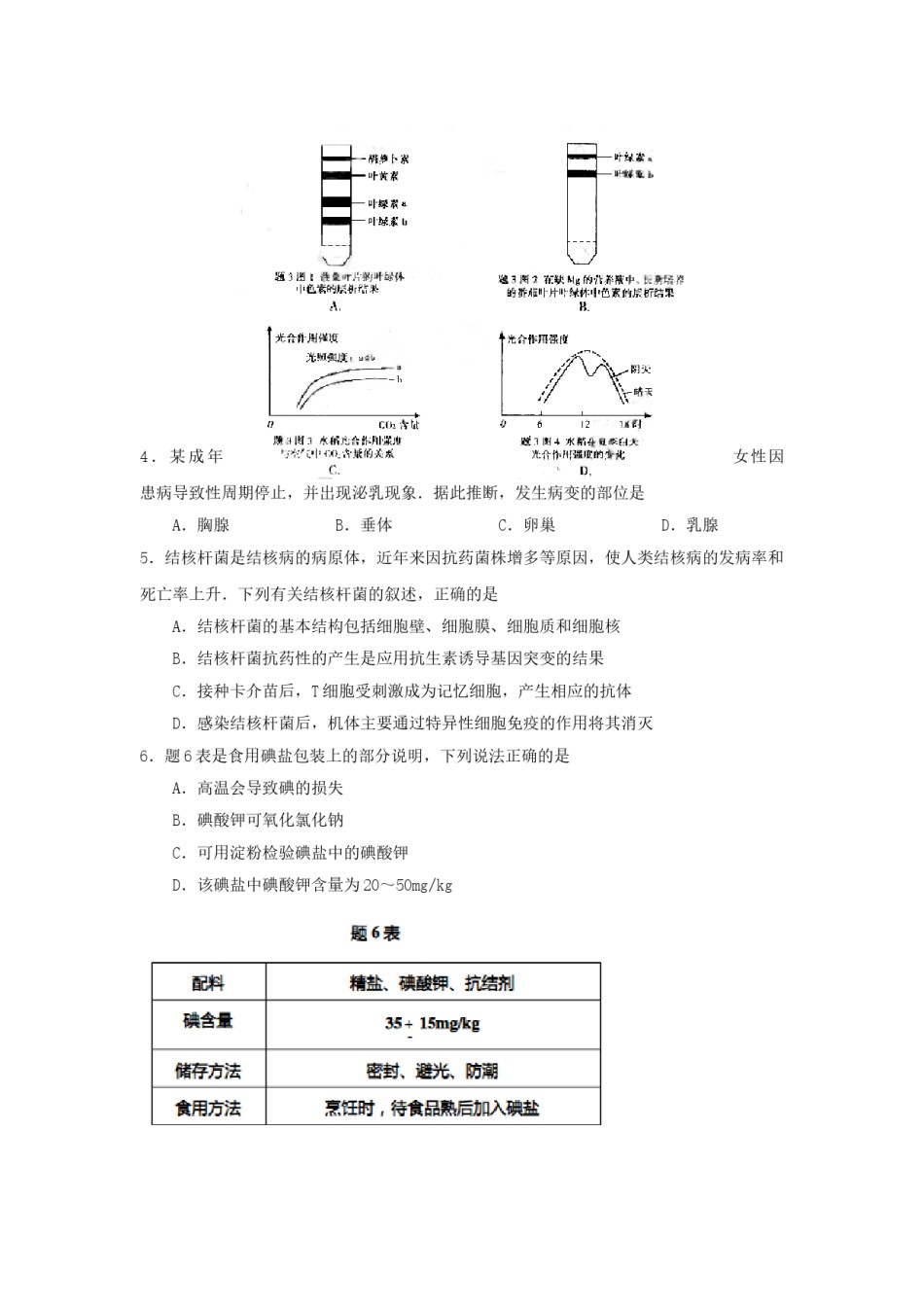2007年重庆高考理科综合真题及答案.doc_第3页