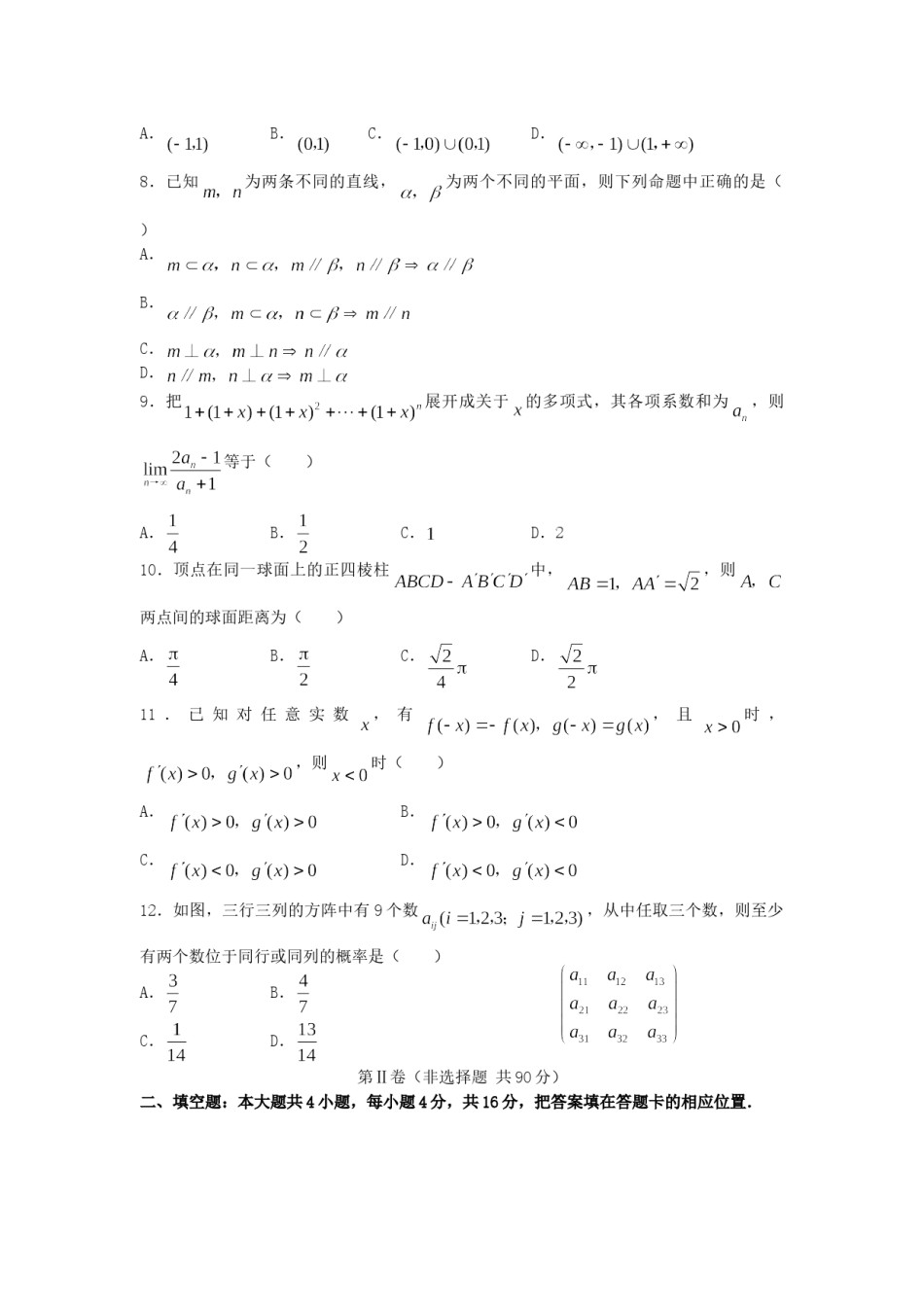 2007年福建高考理科数学真题及答案.doc_第2页