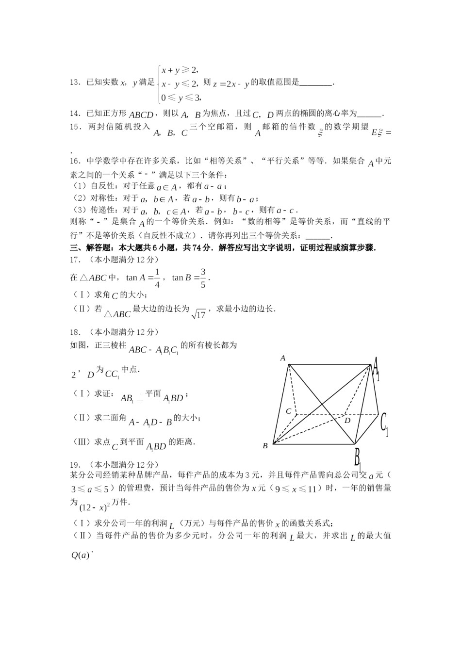 2007年福建高考理科数学真题及答案.doc_第3页