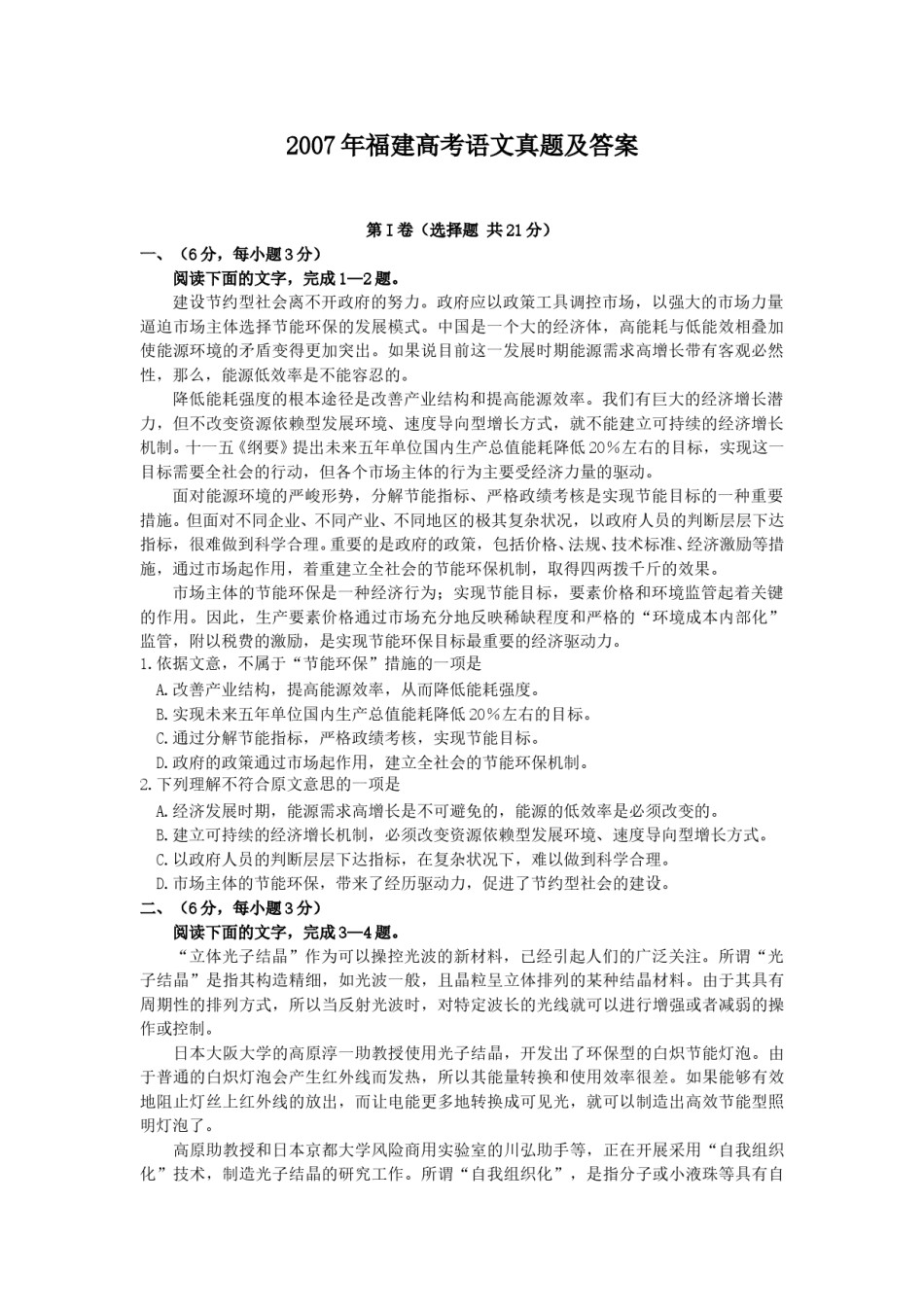 2007年福建高考语文真题及答案.doc_第1页