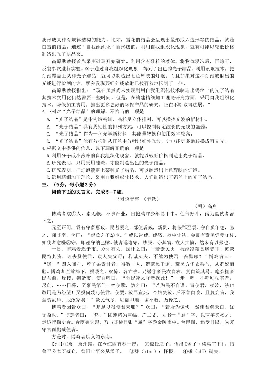 2007年福建高考语文真题及答案.doc_第2页