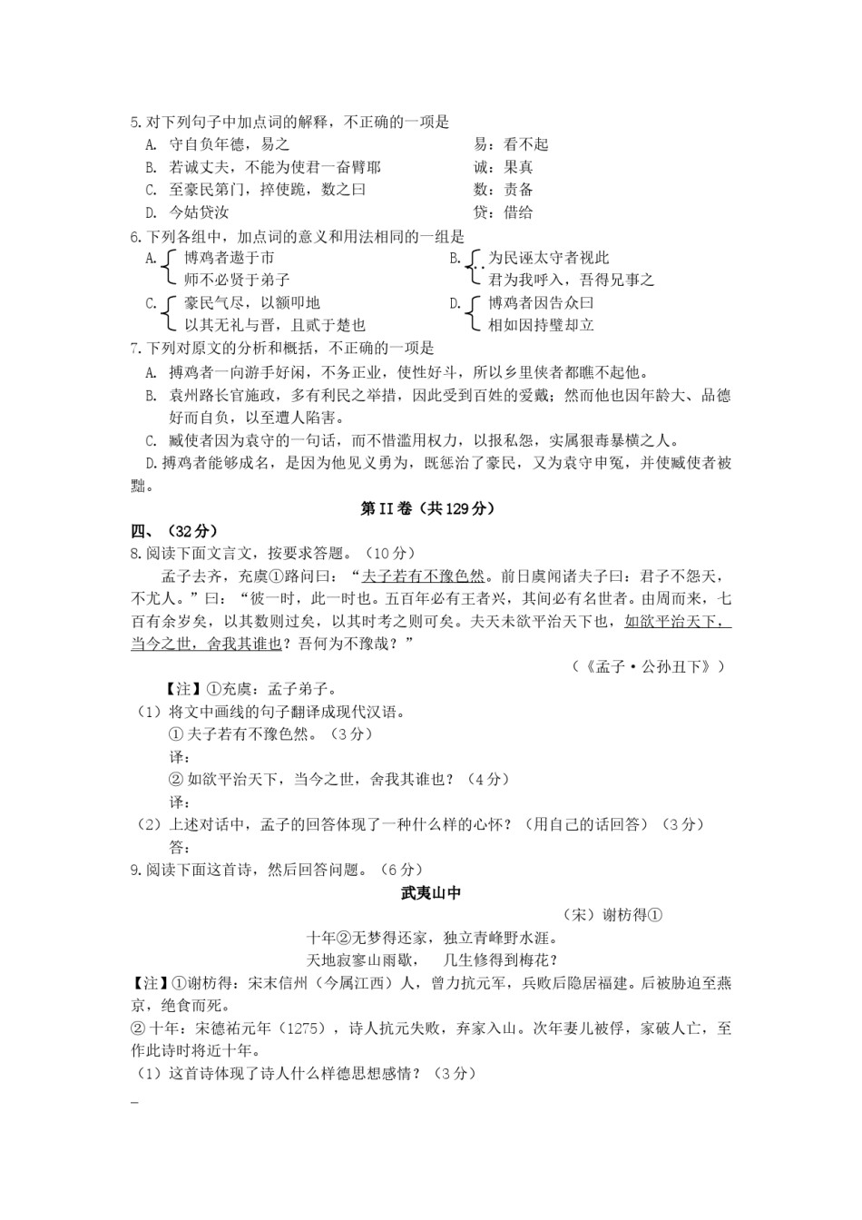 2007年福建高考语文真题及答案.doc_第3页