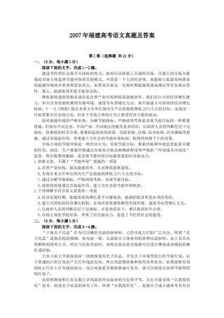 2007年福建高考语文真题及答案.doc