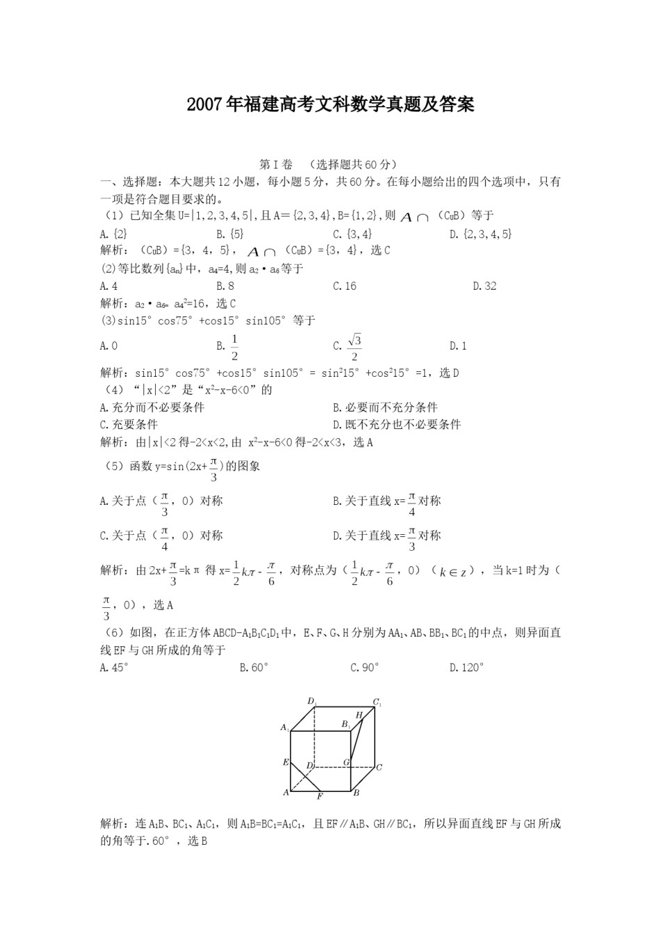 2007年福建高考文科数学真题及答案.doc_第1页