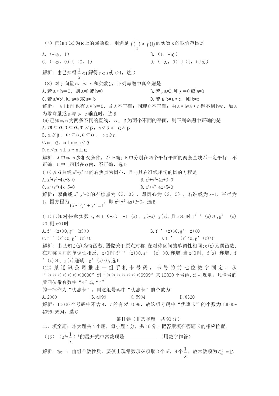 2007年福建高考文科数学真题及答案.doc_第2页