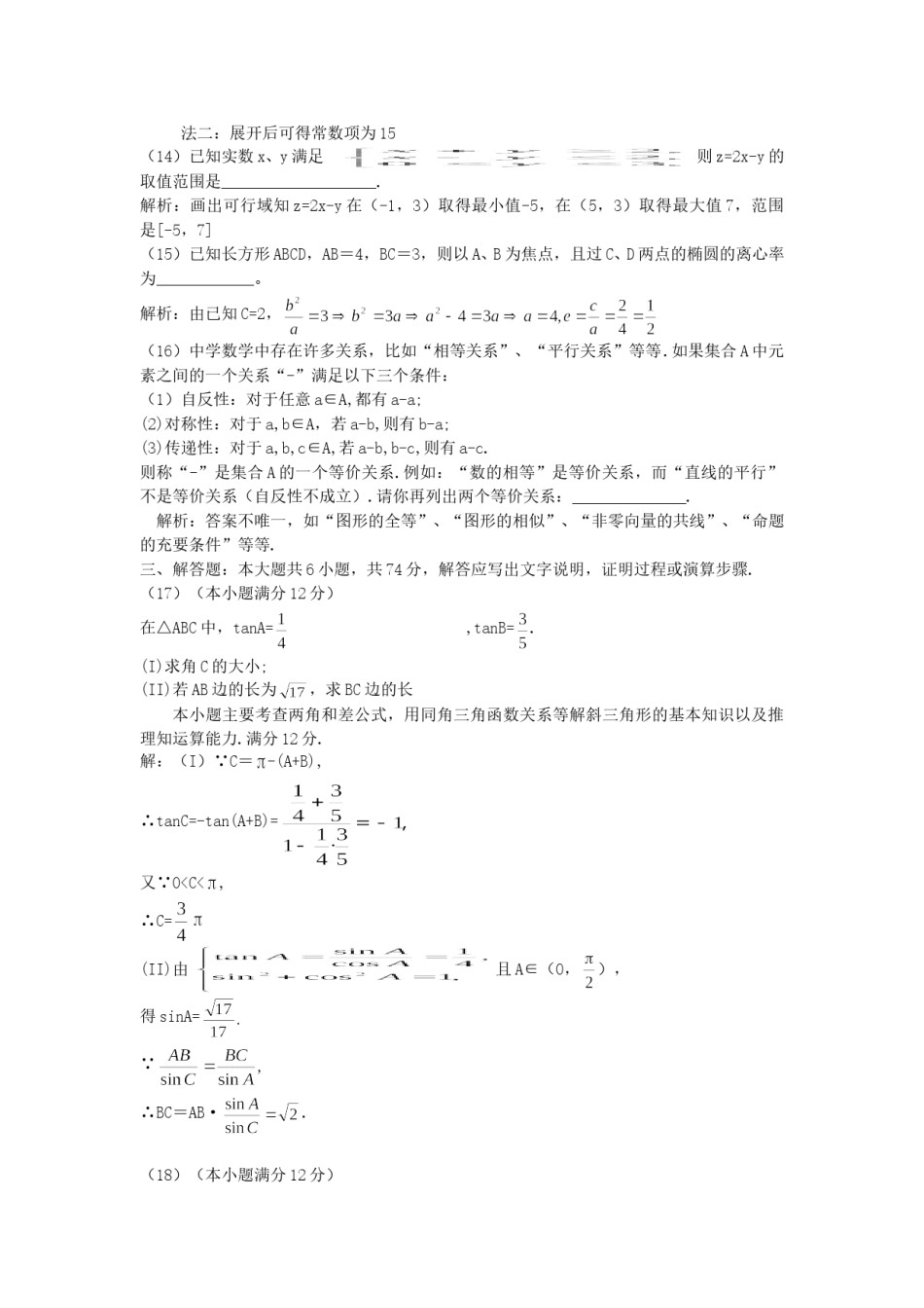 2007年福建高考文科数学真题及答案.doc_第3页