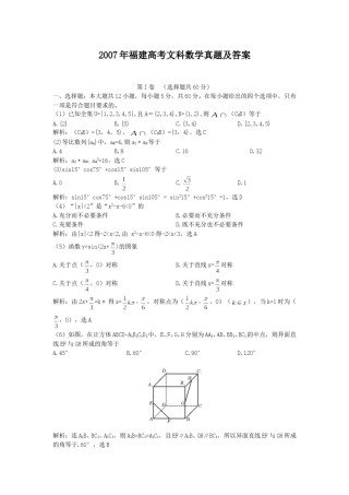 2007年福建高考文科数学真题及答案.doc