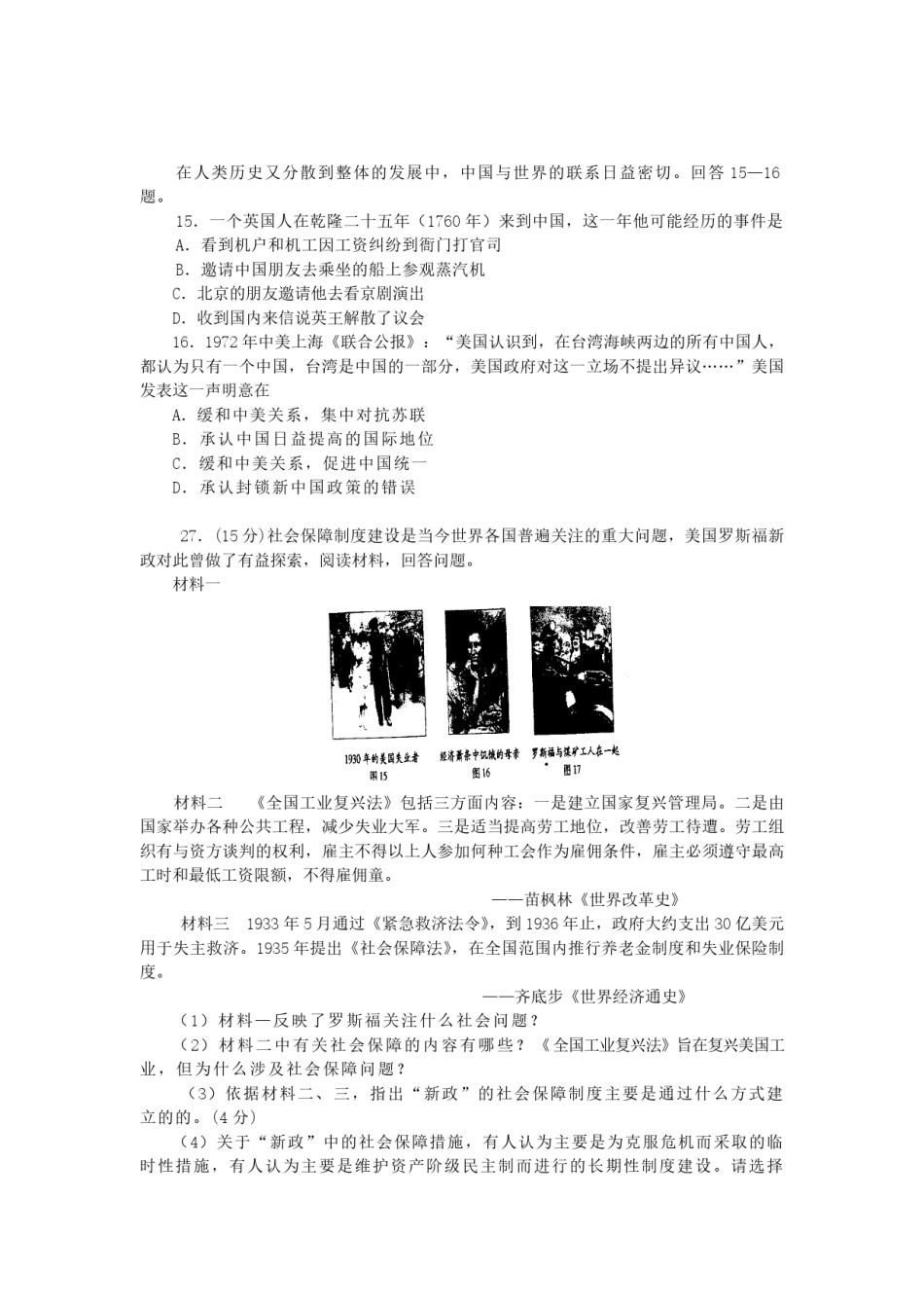 2007年高考真题 历史(山东卷)（解析版版）.pdf_第2页