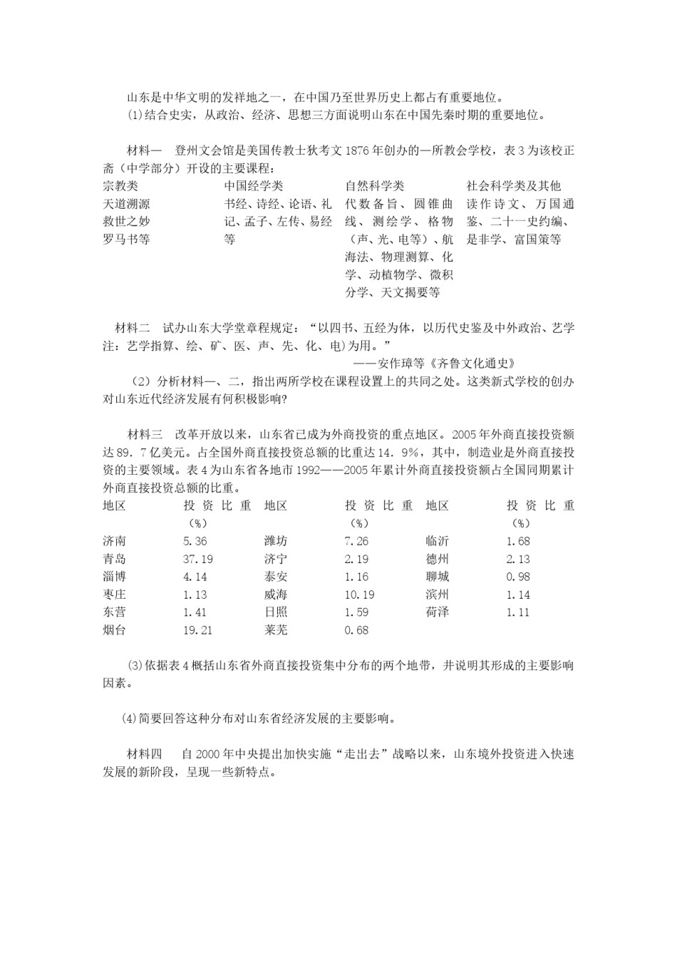 2007年高考真题 历史(山东卷)（解析版版）.doc_第3页