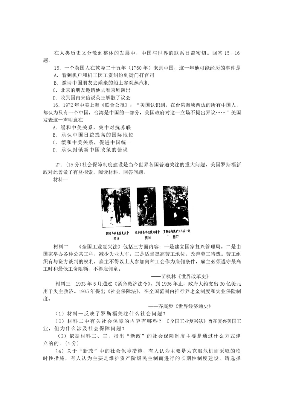 2007年高考真题 历史(山东卷)（原卷版）.pdf_第2页
